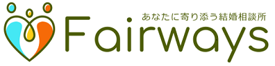 福岡県福岡市：婚活するなら西新発 福岡結婚相談所フェアウェイズ【日本結婚相談所連盟IBJ正規加盟店】｜あなたに寄り添う結婚相談所