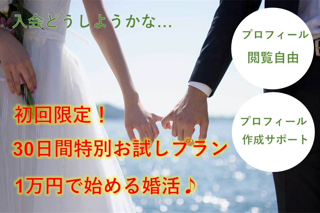 福岡市：婚活するなら福岡結婚相談所フェアウェイズ【IBJ正規加盟店】｜お試し婚活プラン♪｜婚活もプロの力を使う時代｜業界トップクラスの幸せ価格｜プロフィール閲覧自由・プロフィール作成サポート｜オンライン対応｜仲人型結婚相談所のサービスをお試し価格で体験できます。