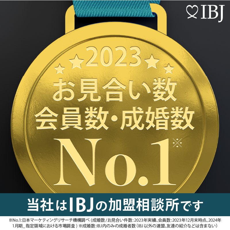 登録会員数・成婚数2020年No1.の日本結婚相談所連盟の福岡市結婚相談所Fairwaysフェアウェイズは【IBJ正規加盟店】です。｜実は、運命を引き寄せるには、少しコツがいるんです。