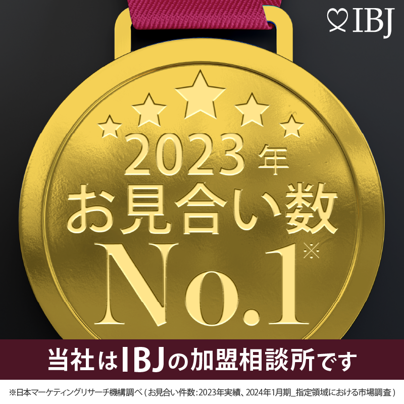 2020年成婚数No1 ：弊社は日本結婚相談所連盟の正規加盟店です。