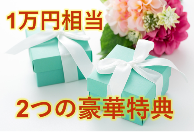 福岡市：婚活するなら結婚相談所フェアウェイズ【IBJ正規加盟店】の豪華入会特典！注目度が3.6倍！会員の92％がお見合い成立！1ヶ月無料