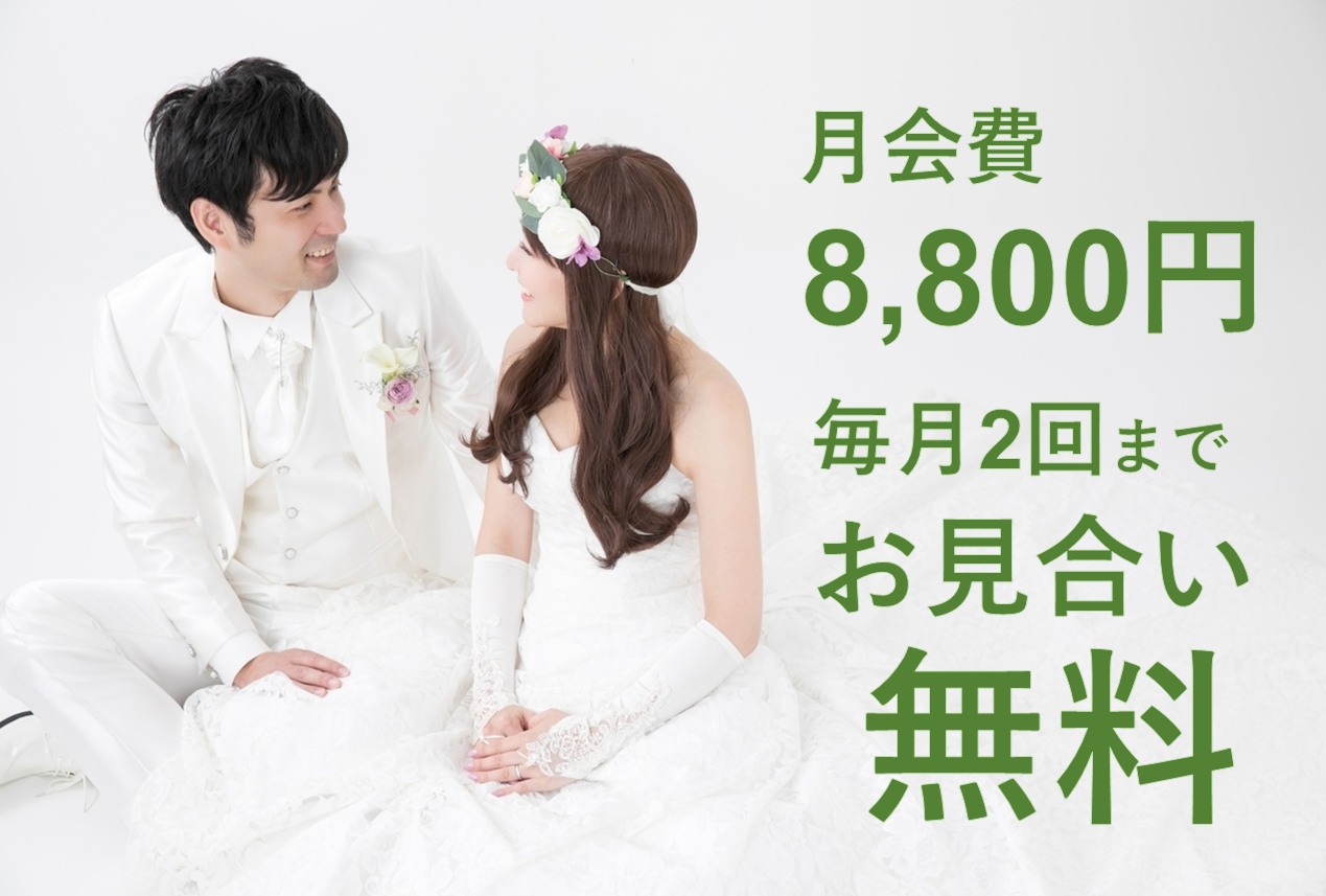 福岡市：婚活するなら結婚相談所フェアウェイズ【IBJ正規加盟店】|お見合い費用毎月2回まで無料｜オンライン対応｜無料相談賜ります