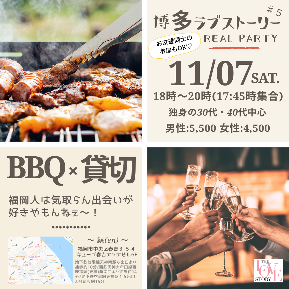 博多ラブストーリー♯5：BBQ×貸切×出会い：福岡市：婚活するなら福岡結婚相談所フェアウェイズ【IBJ正規加盟店】