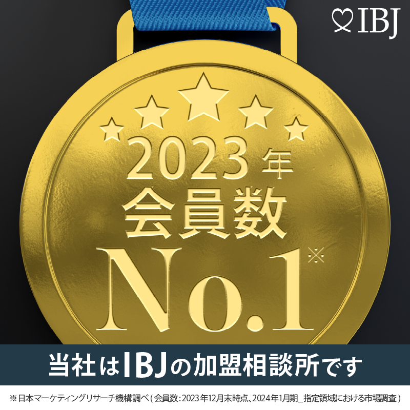 2020年登録会員数No1：弊社フェアウェイズはIBJの正規加盟店です。