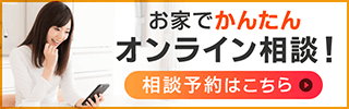 簡単1分！オンライン相談予約受付中！｜福岡市：婚活するなら結婚相談所フェアウィズ【IBJ正規加盟店】｜ オンライン対応の結婚相談所だから安心して婚活ができます|福岡市中央区・博多・天神・西新｜簡単1分で無料相談予約・お問合せはこちら