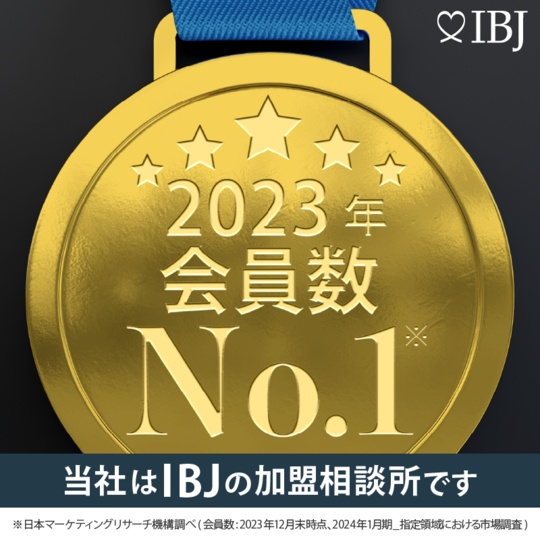 2020年登録会員数No1：弊社フェアウェイズはIBJの正規加盟店です。